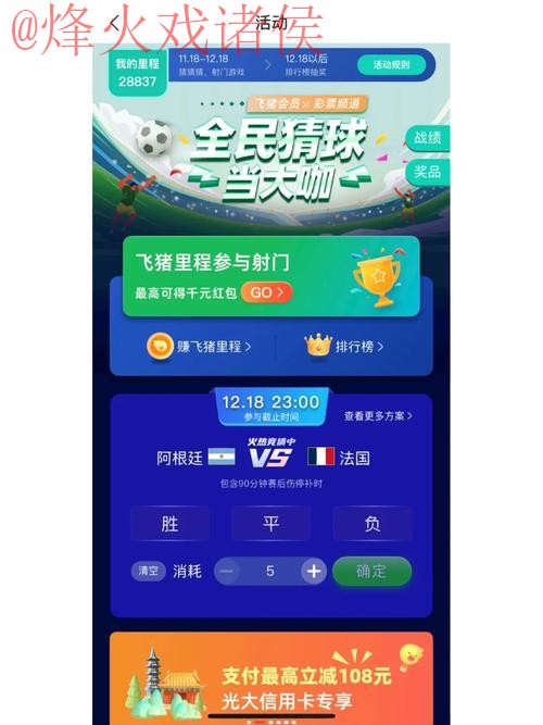 世界杯竞猜热门手机APP推荐